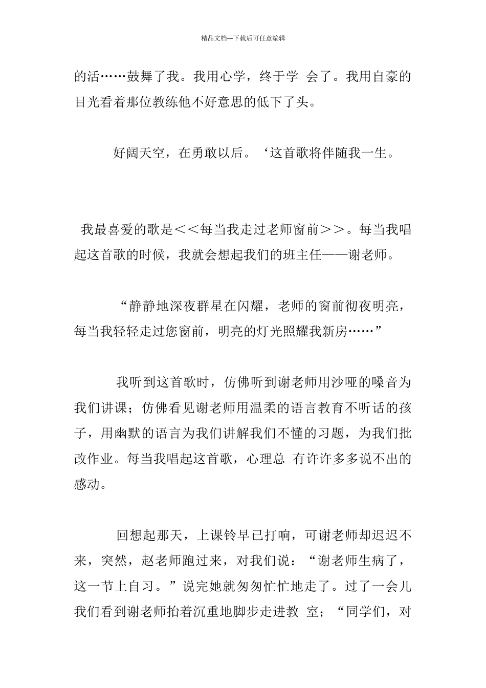 我最喜欢的一首歌作文_第2页
