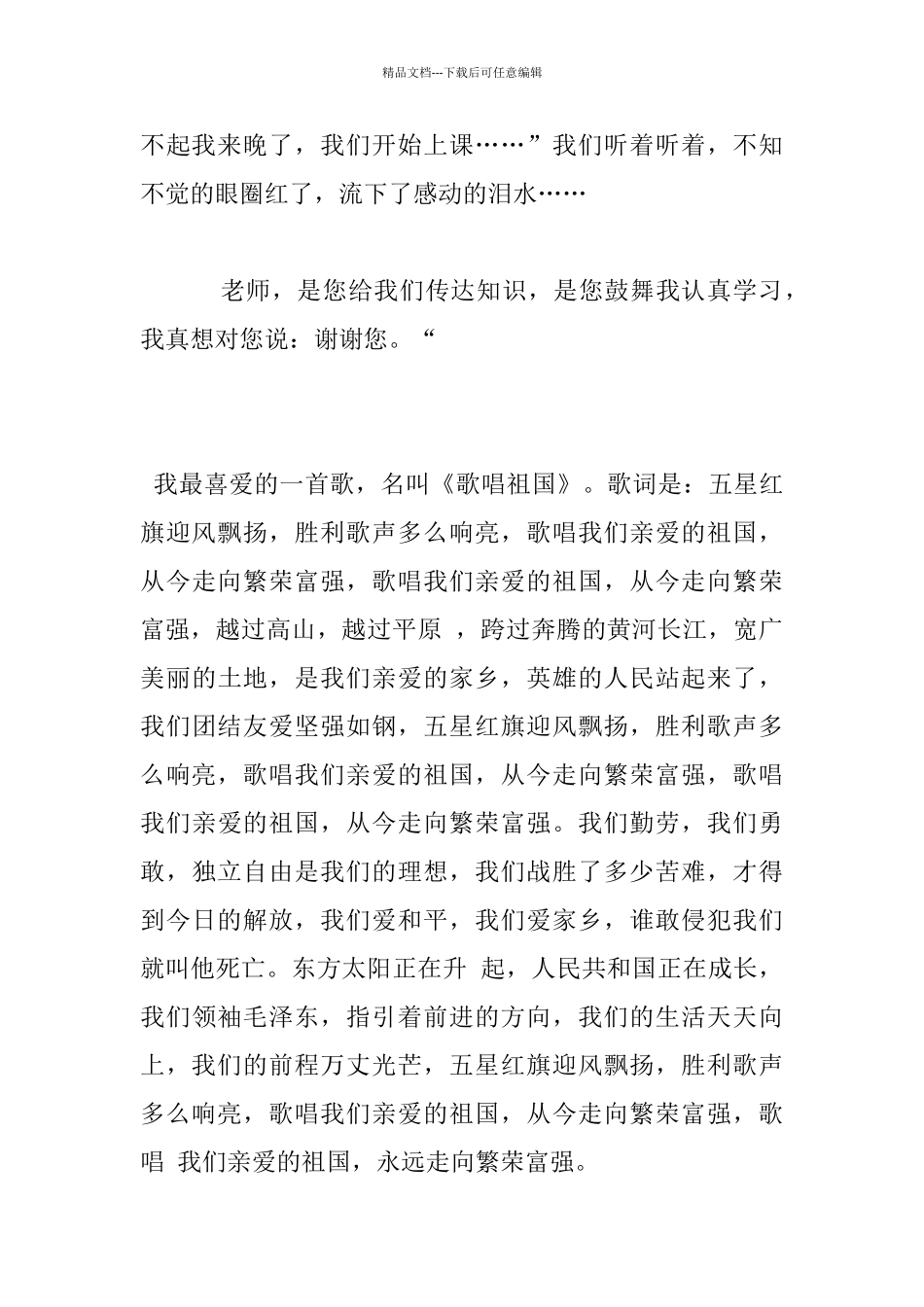 我最喜欢的一首歌作文_第3页