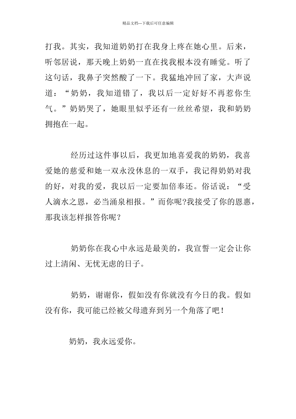 我最喜欢的人我的奶奶作文_第2页