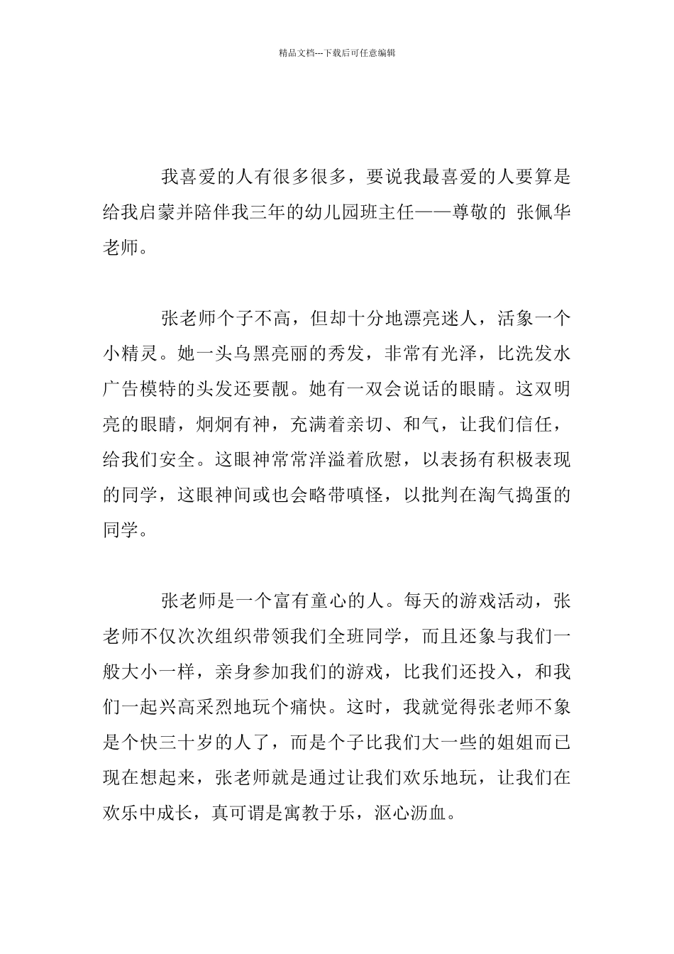 我最喜欢的人我的奶奶作文_第3页