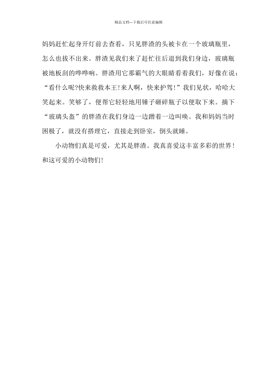 我最喜欢的动物_第2页