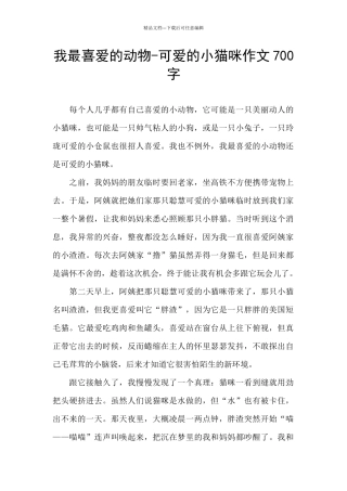 我最喜欢的动物