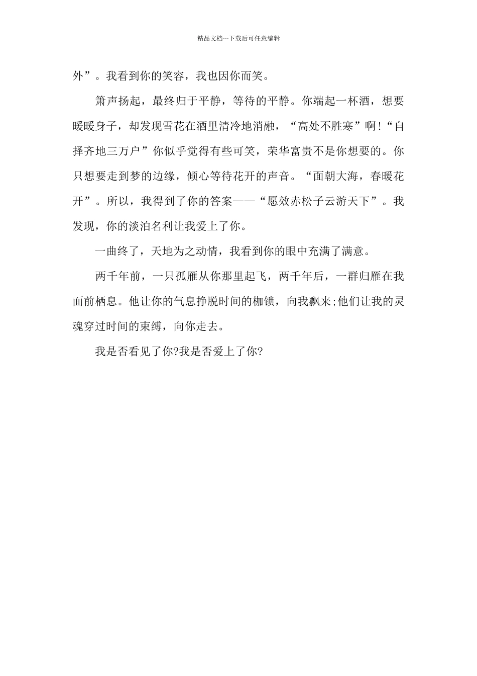 我最喜欢的历史人物-人物作文700字_第2页