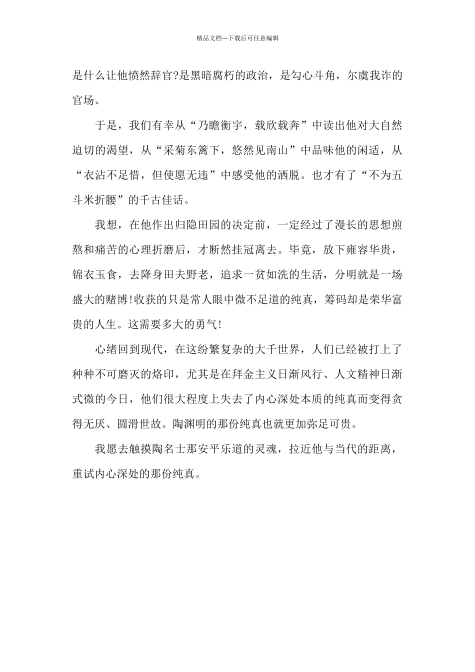 我最喜欢的历史人物_第2页