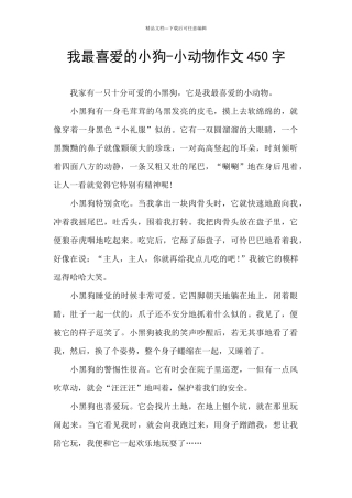 我最喜欢的小狗