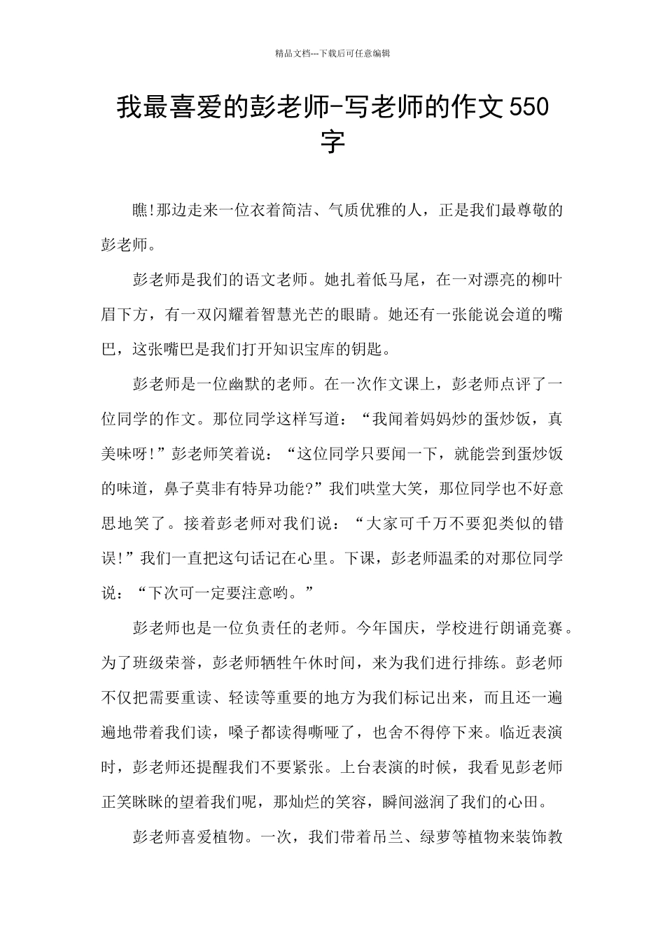 我最喜欢的彭老师_第1页