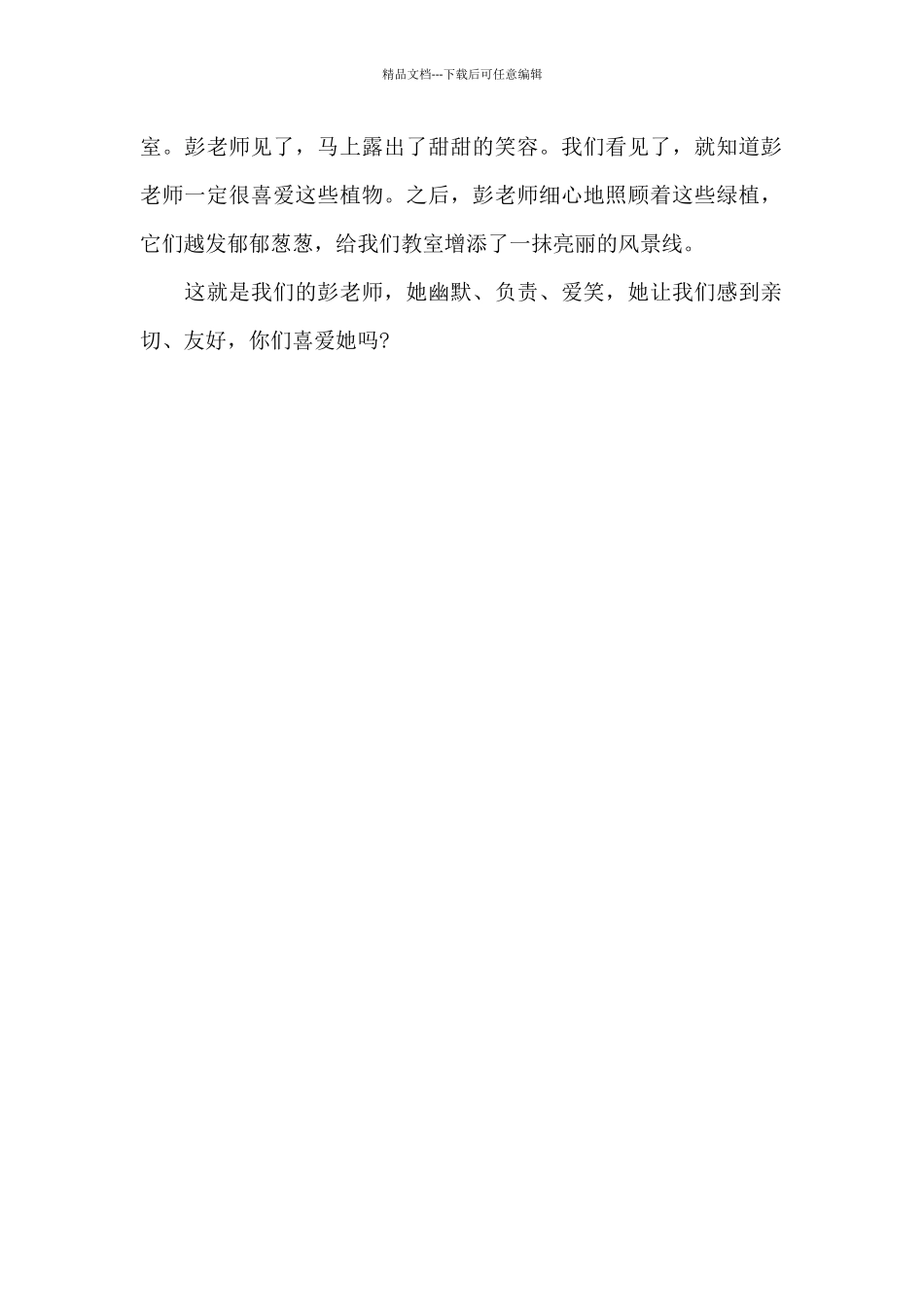 我最喜欢的彭老师_第2页