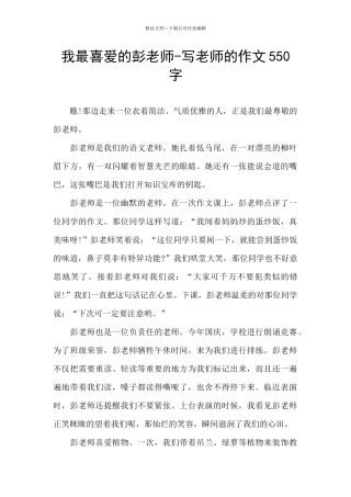 我最喜欢的彭老师