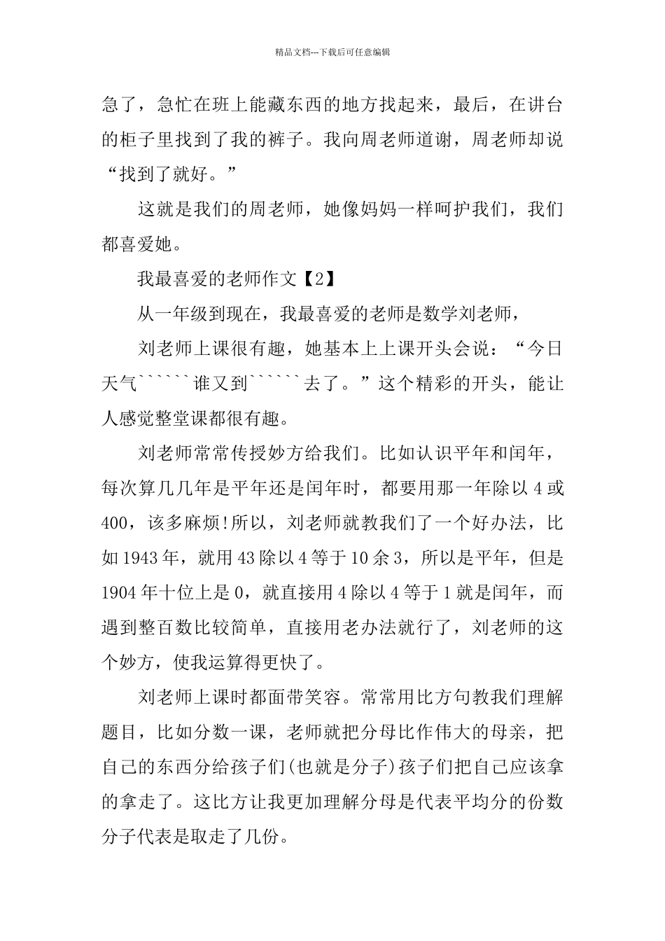 我最喜欢的老师作文大全_第2页