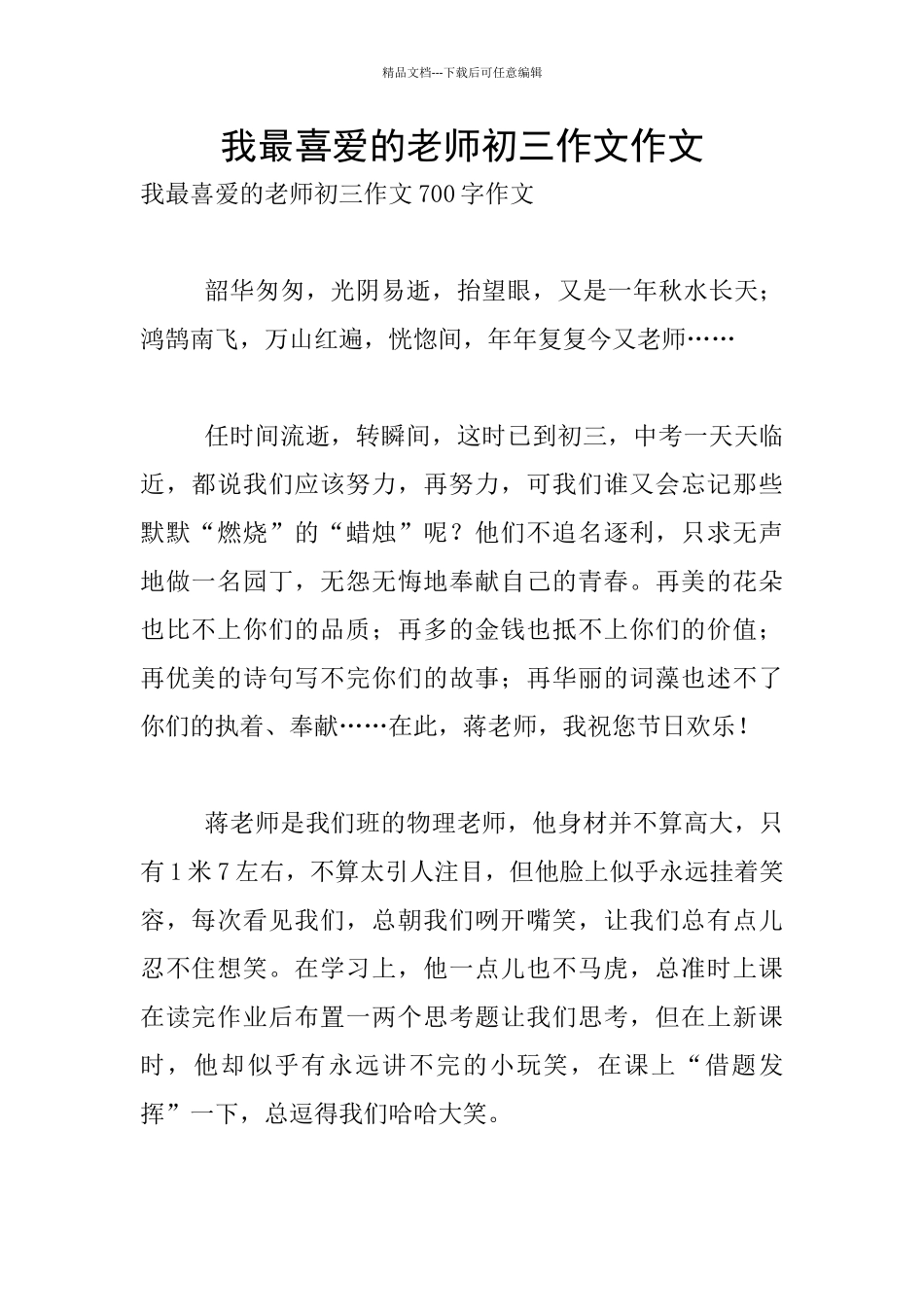 我最喜欢的老师初三作文作文_第1页