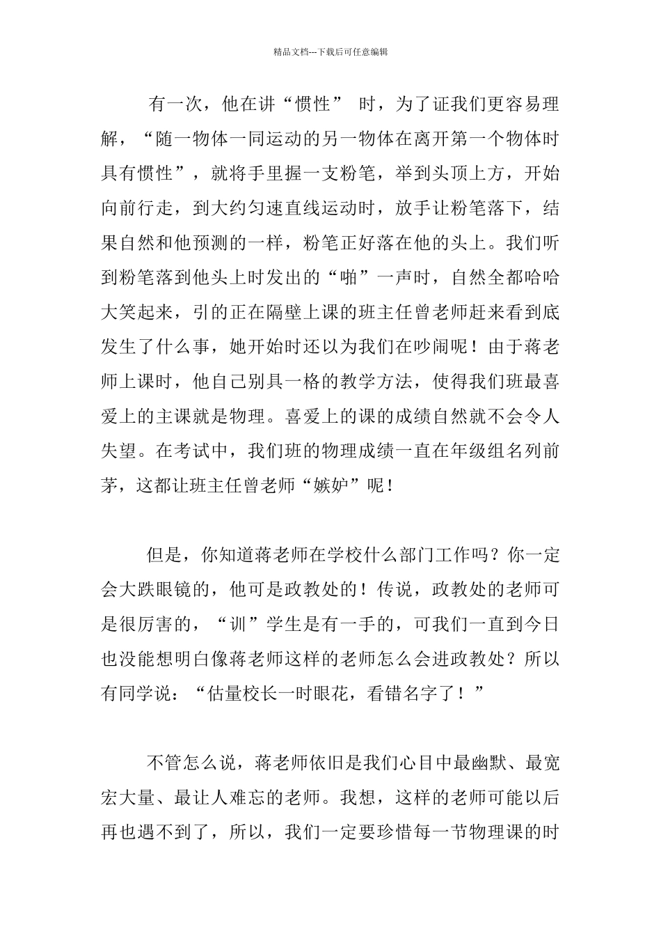 我最喜欢的老师初三作文作文_第2页