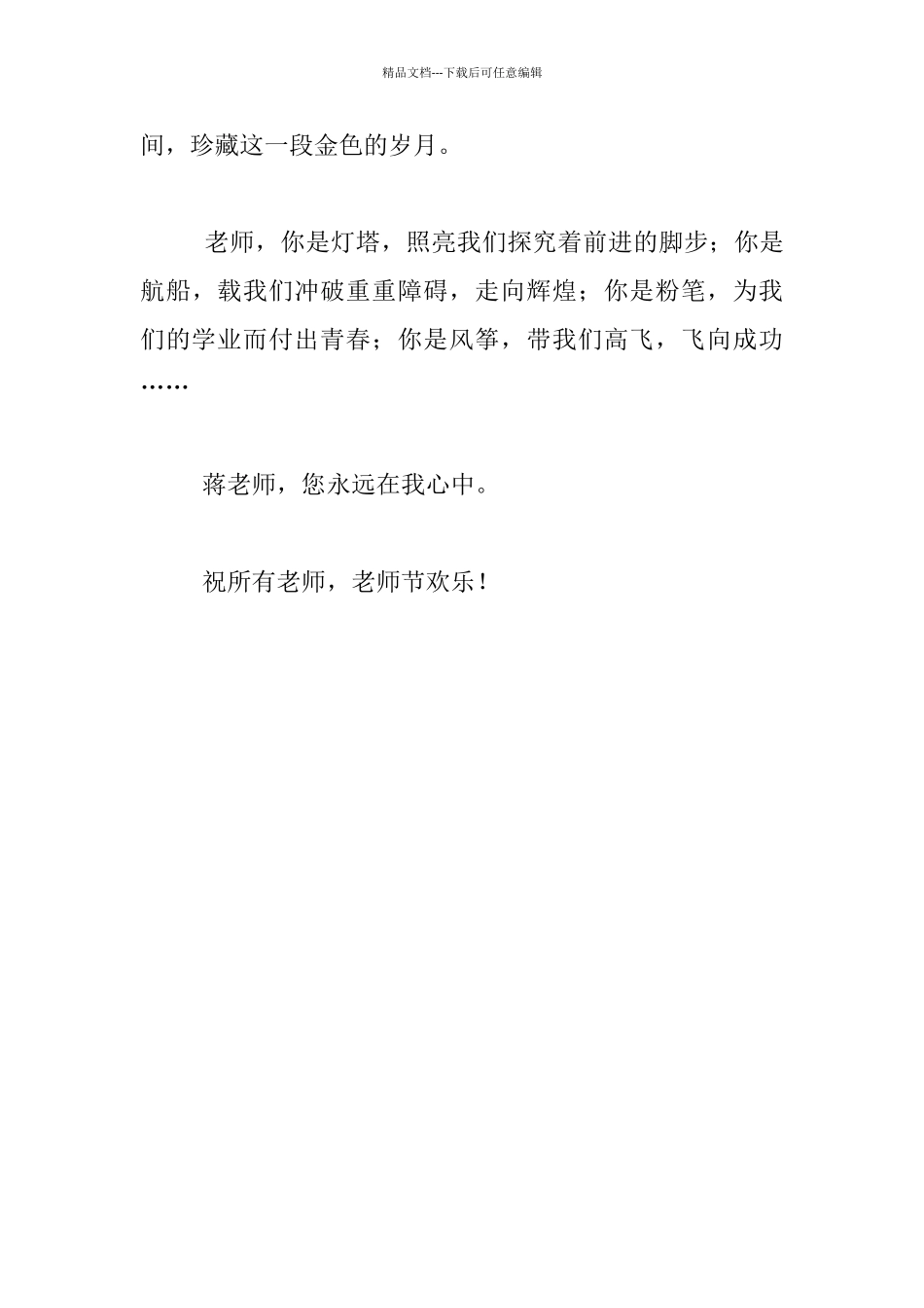 我最喜欢的老师初三作文作文_第3页