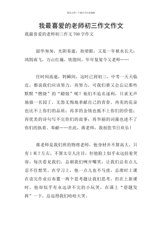 我最喜欢的老师初三作文作文