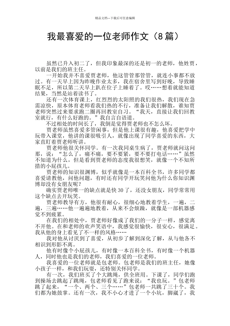 我最喜爱的一位老师作文_第1页
