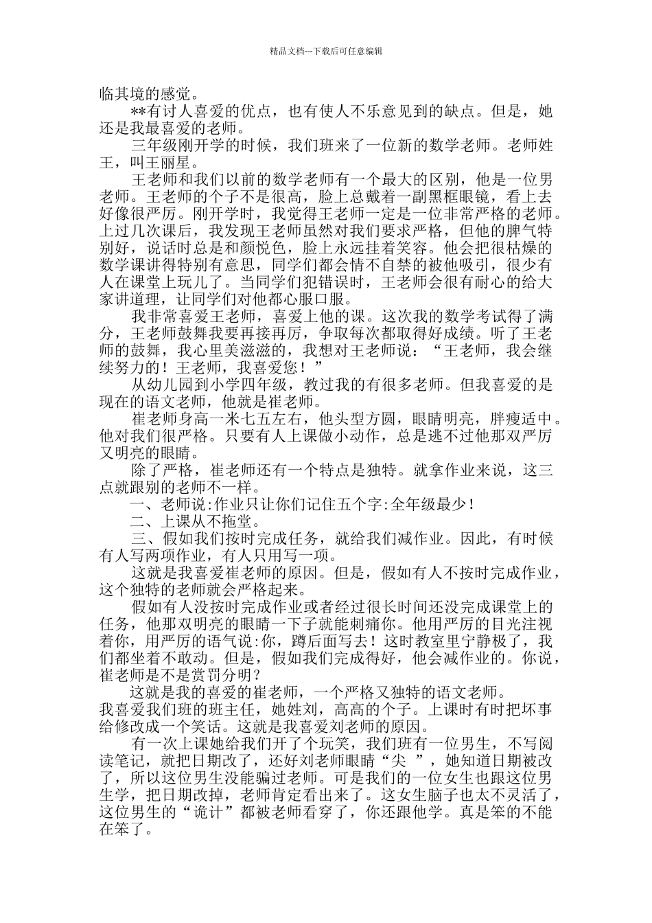 我最喜爱的一位老师作文_第3页
