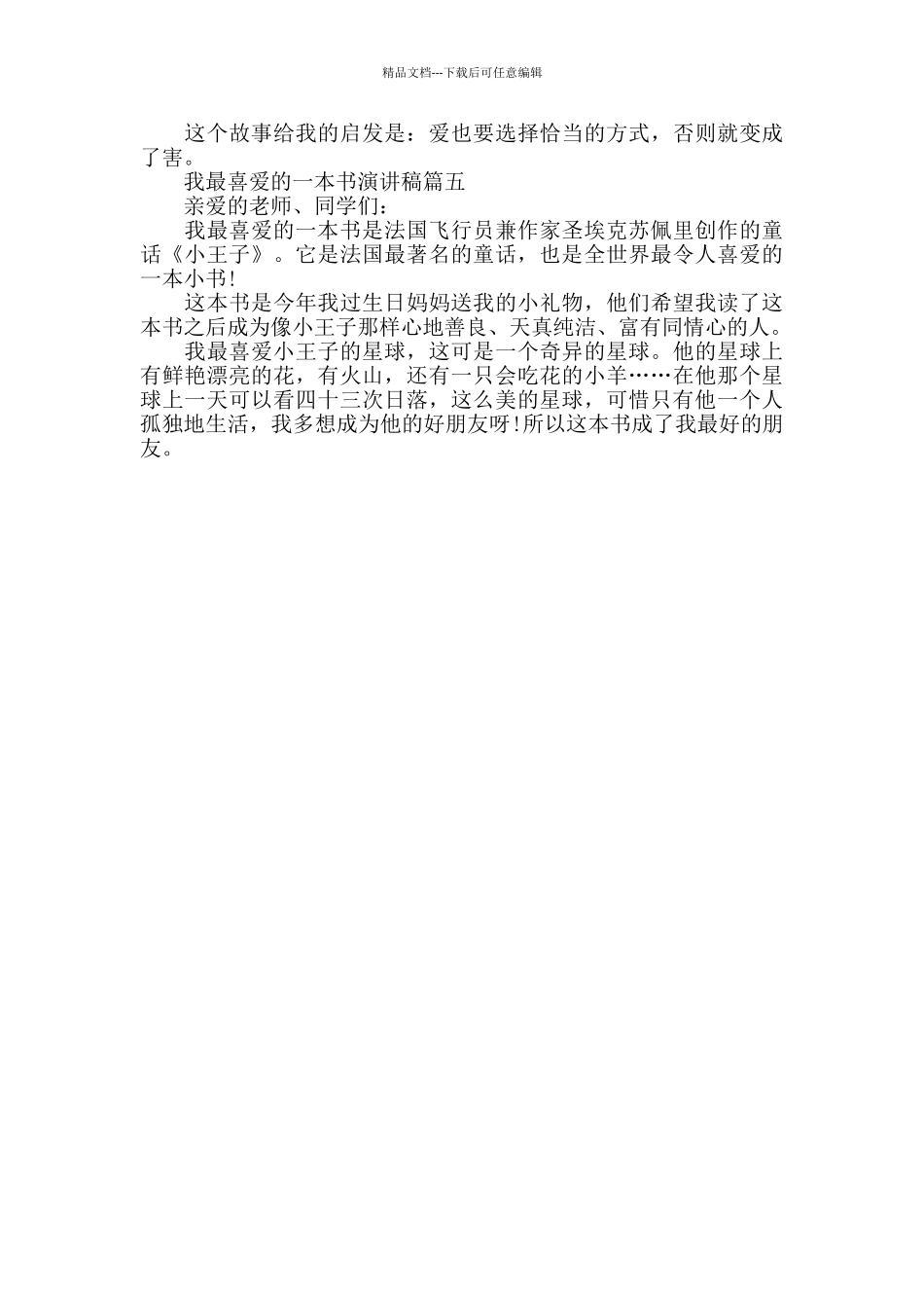 我最喜爱的一本书演讲稿范文大全_第3页