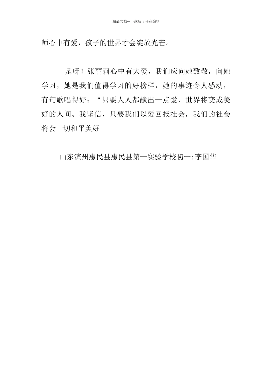 我最喜爱的感动人物之张丽莉七年级作文_第3页