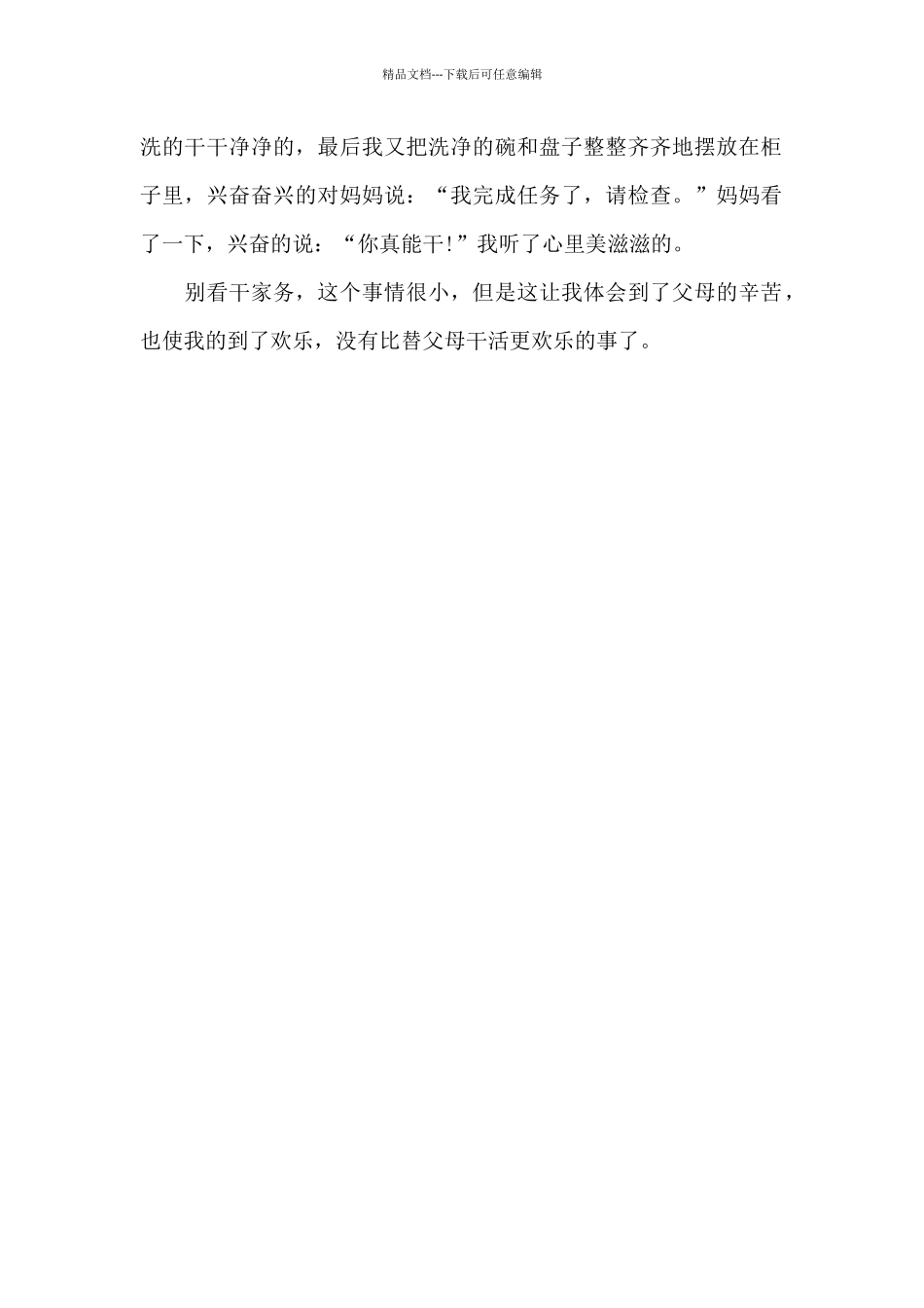 我最大的快乐_第2页