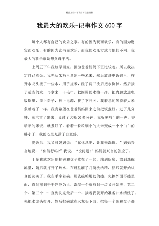 我最大的快乐