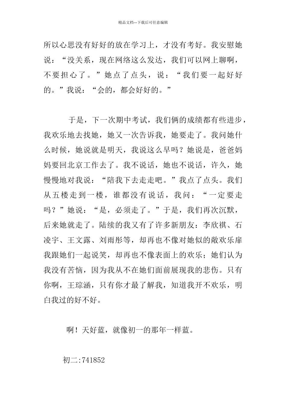 我最好的朋友初中作文_第2页