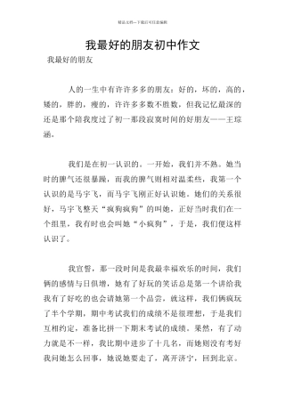 我最好的朋友初中作文