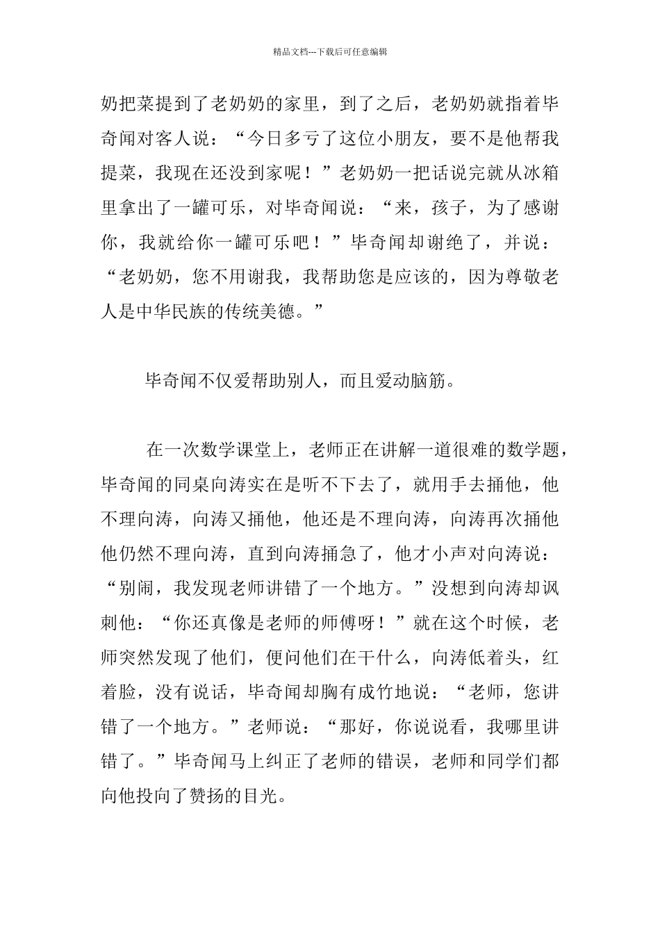 我最好的朋友初二作文_第2页