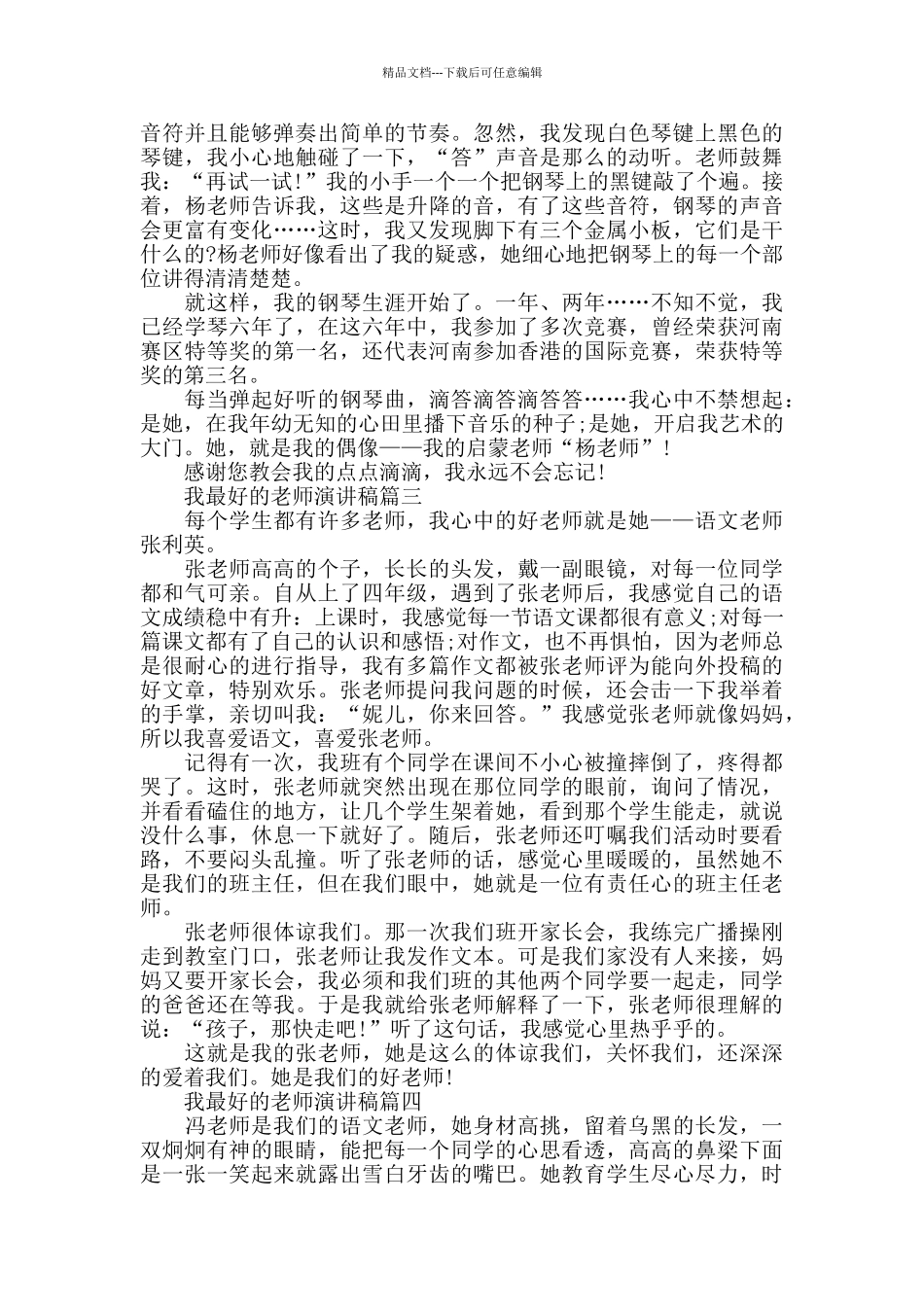 我最好的老师演讲稿范文大全_第2页