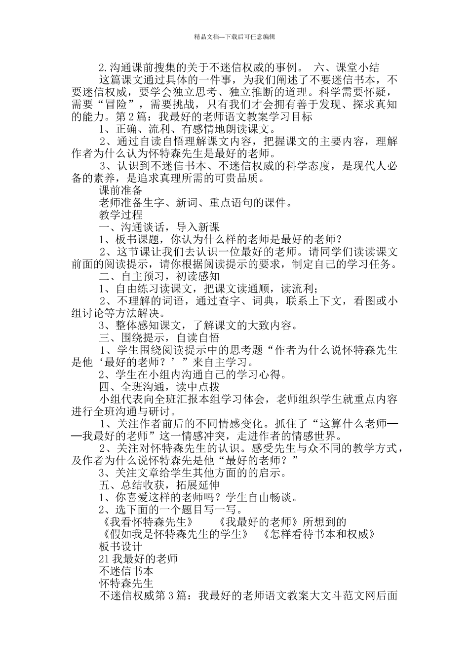 我最好的老师语文教案_第2页