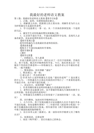 我最好的老师语文教案