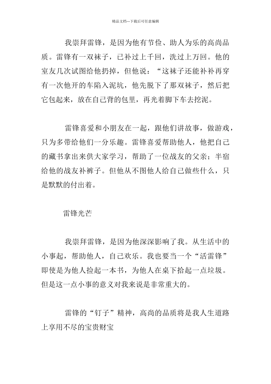 我最崇敬的名人初一作文_第2页