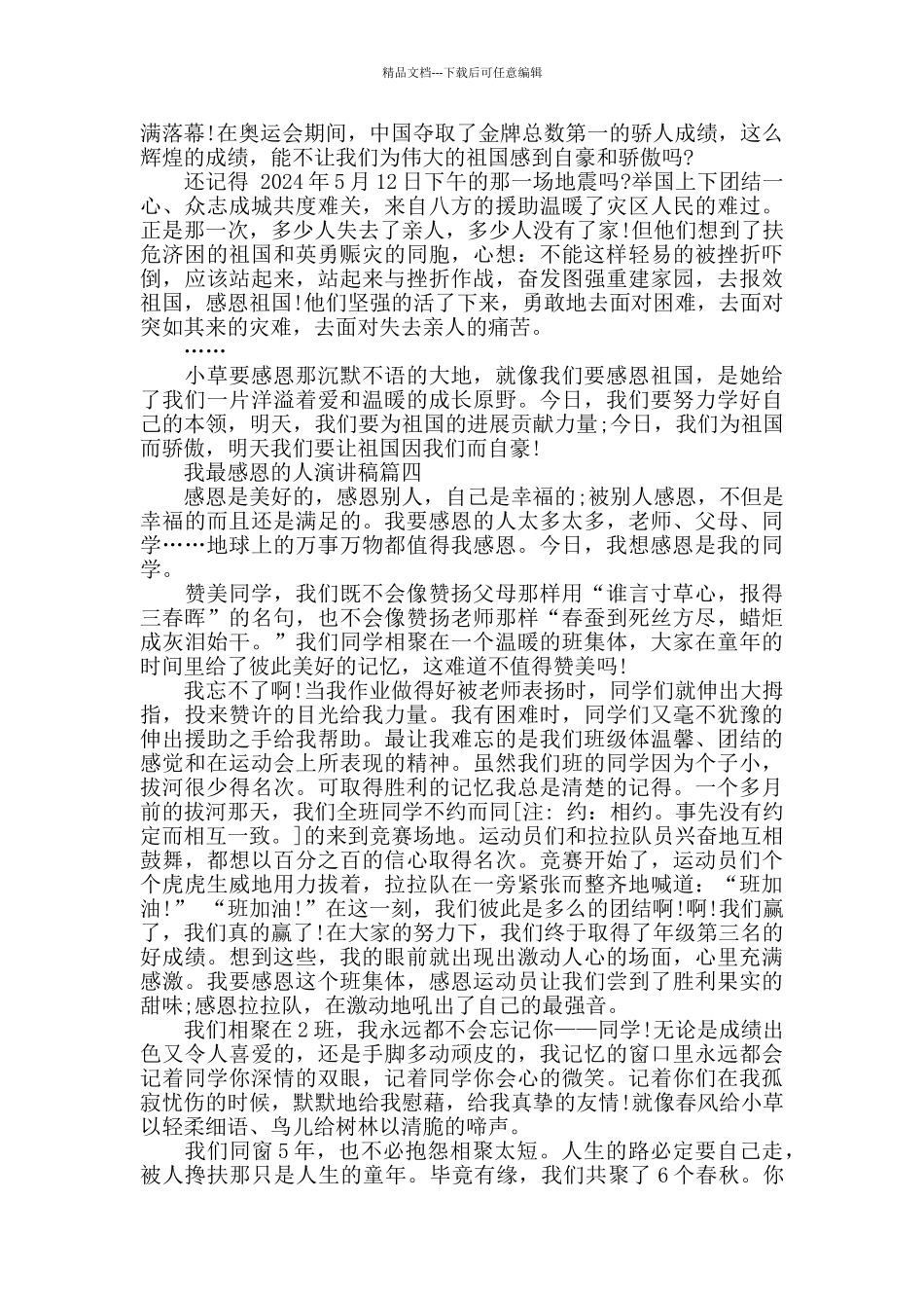 我最感恩的人演讲稿范文5篇_第3页