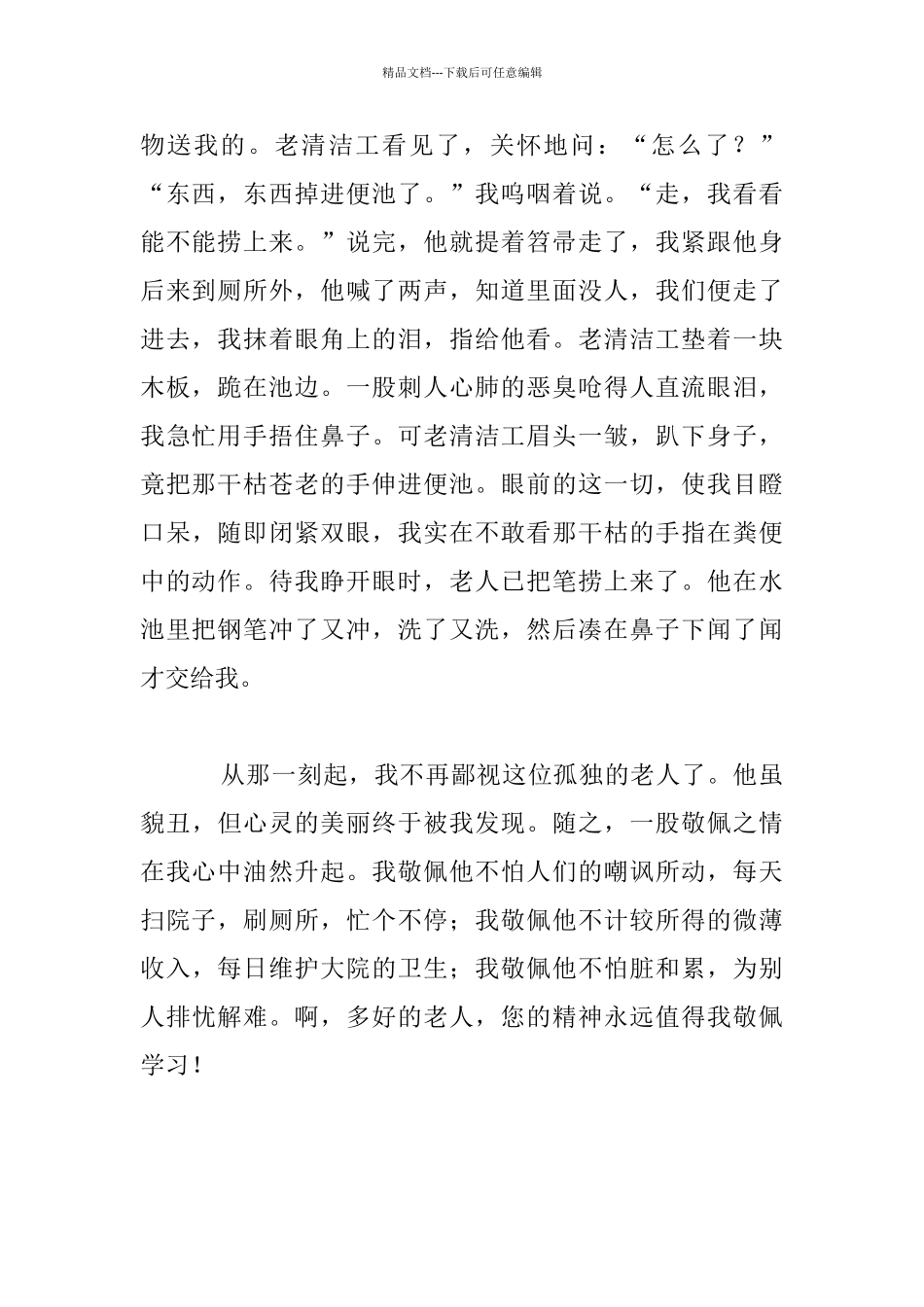 我最敬佩的一个人七年级作文650字_第2页