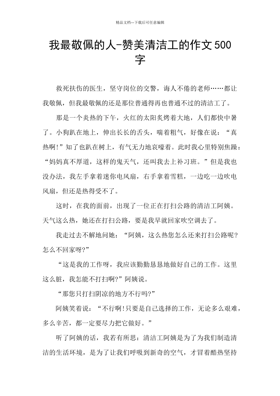 我最敬佩的人_第1页