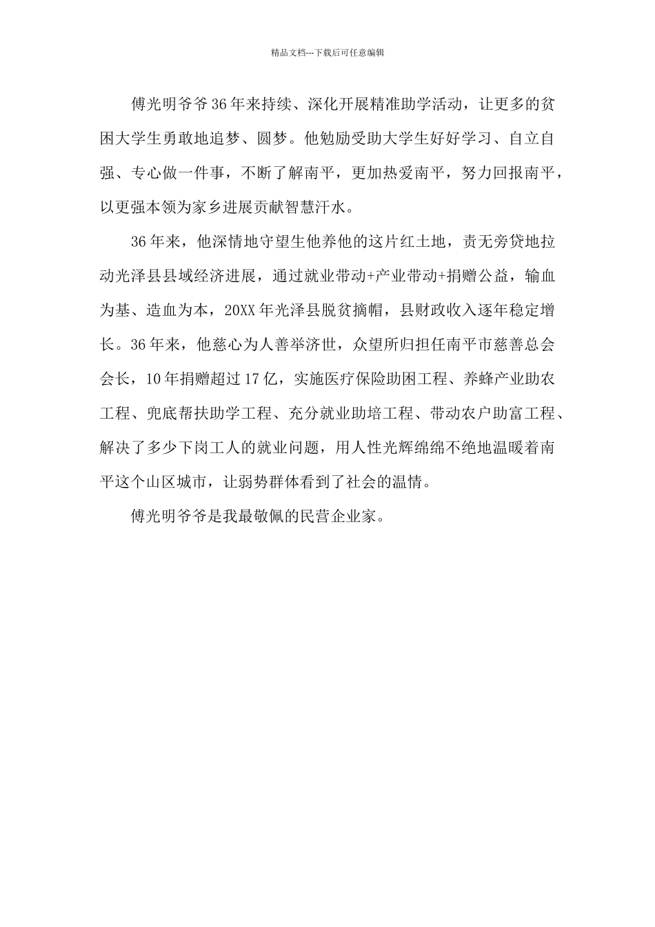 我最敬佩的企业家_第2页