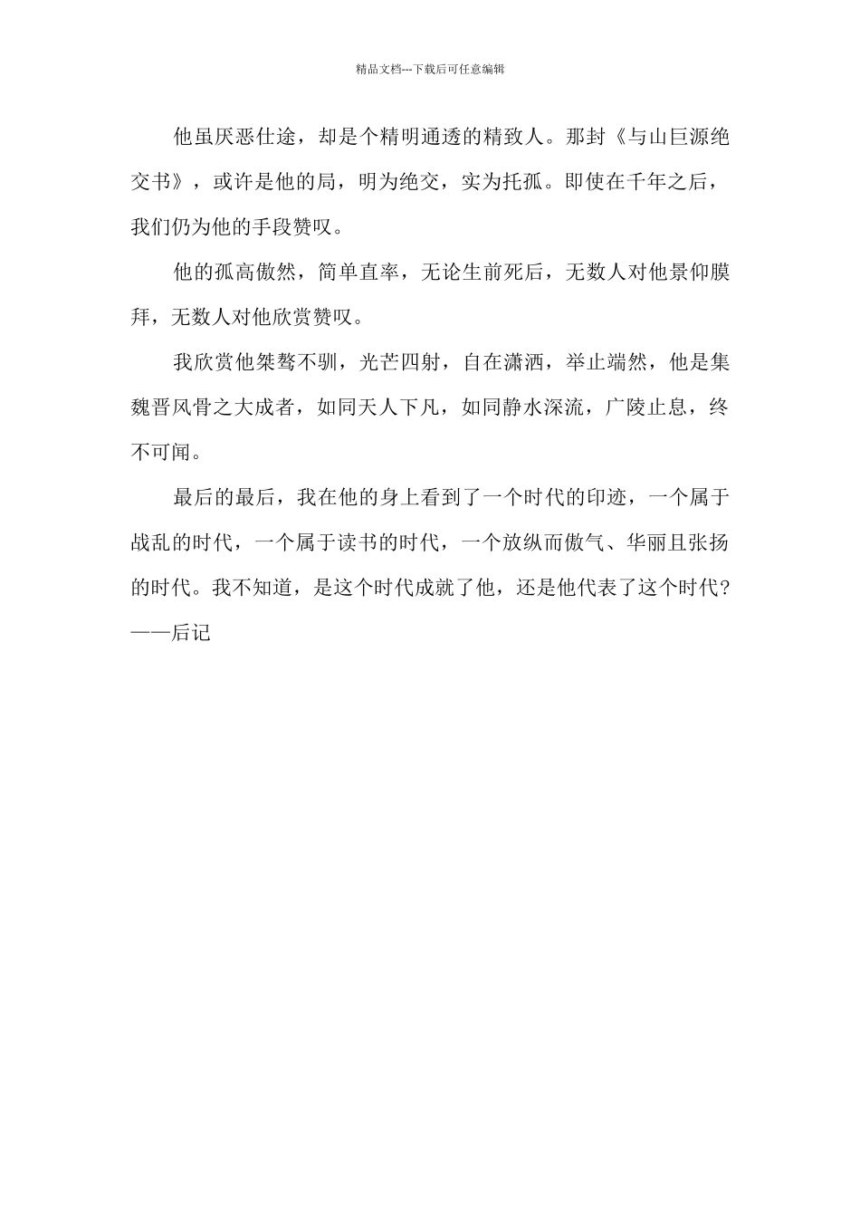 我最欣赏的人_第2页