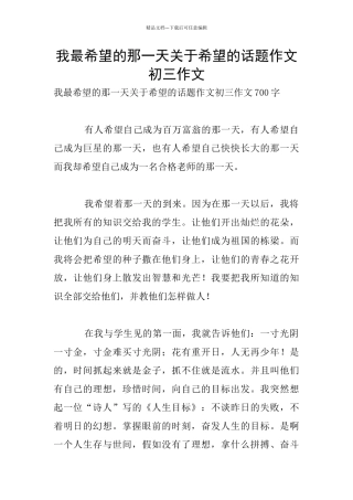 我最盼望的那一天关于盼望的话题作文初三作文