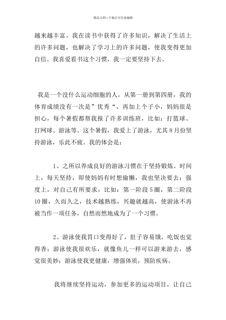 我有一个好习惯作文_第2页