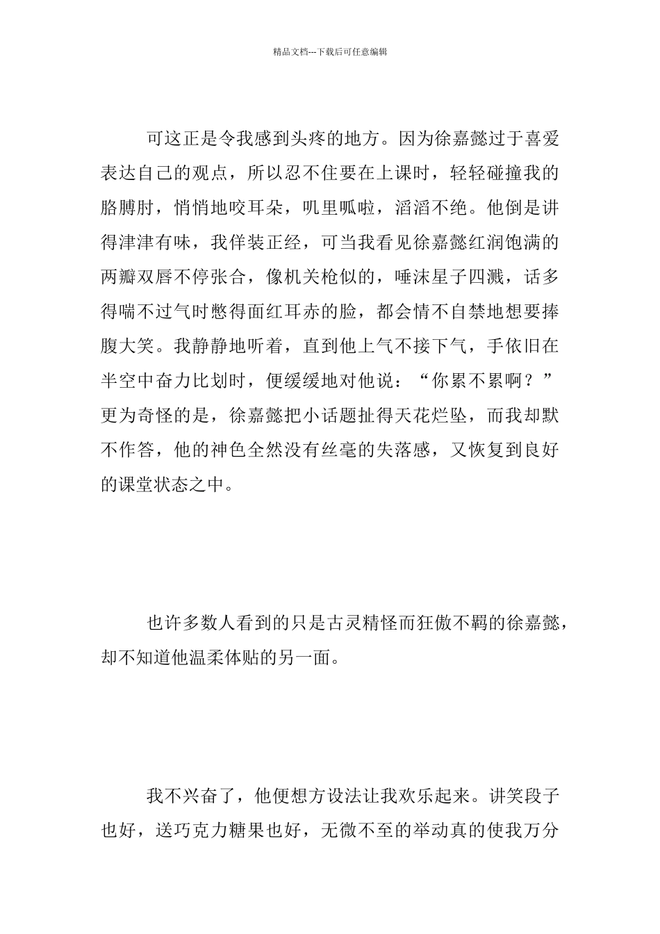 我有一个好同桌700字作文五年级_第2页