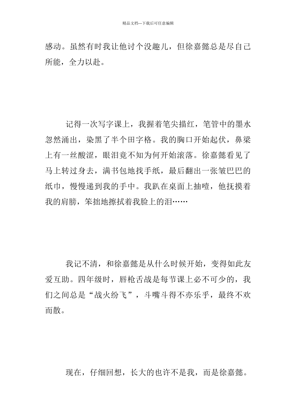 我有一个好同桌700字作文五年级_第3页