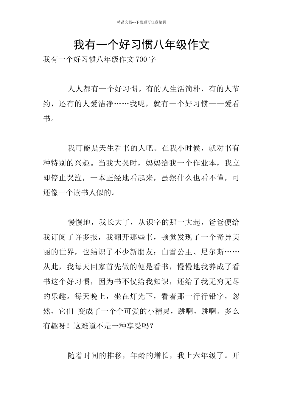 我有一个好习惯八年级作文_第1页