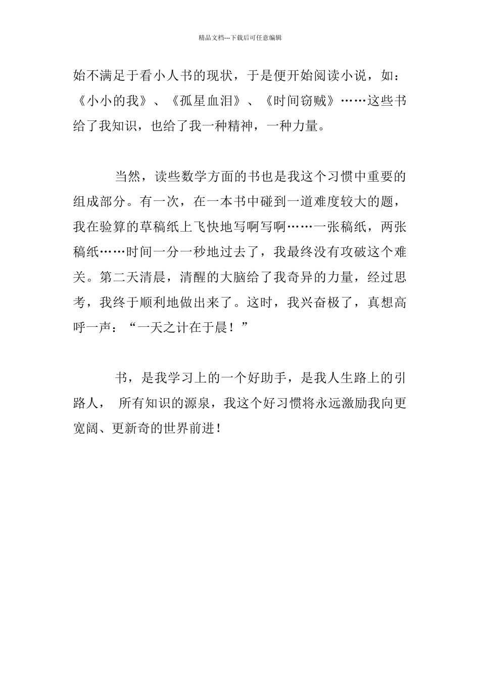 我有一个好习惯八年级作文_第2页