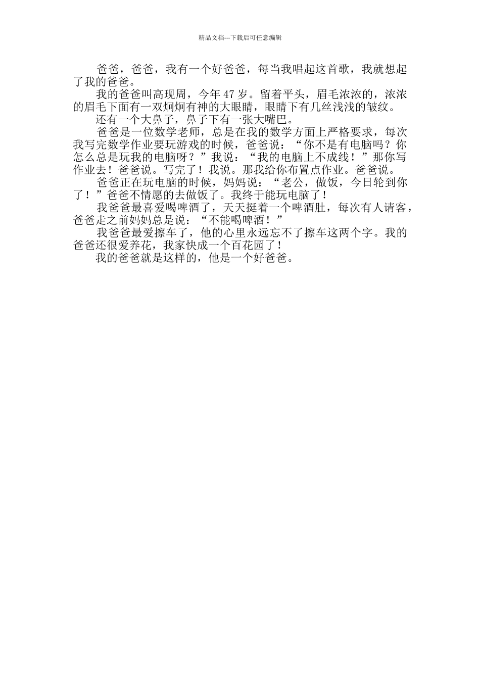 我有一个好爸爸小学生作文_第2页