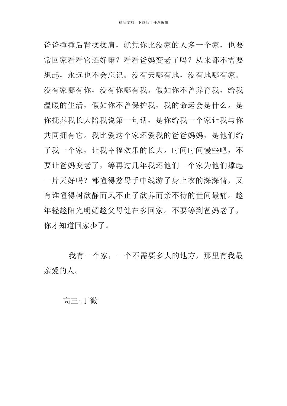 我有一个家高三作文_第2页