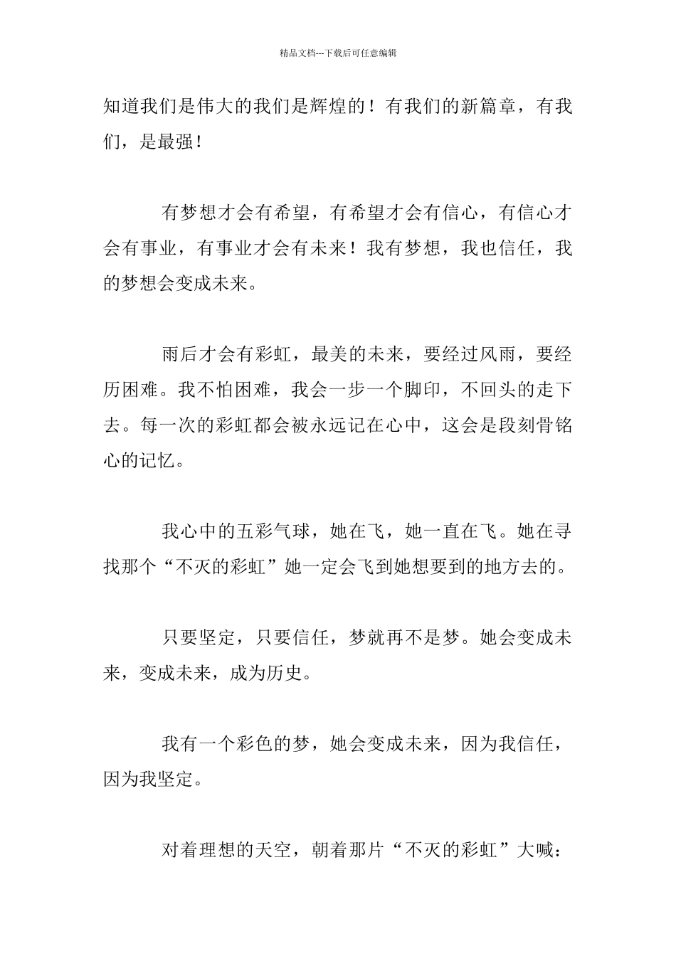 我有一个彩色的梦七年级作文_第2页