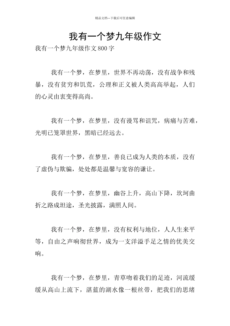 我有一个梦九年级作文_第1页
