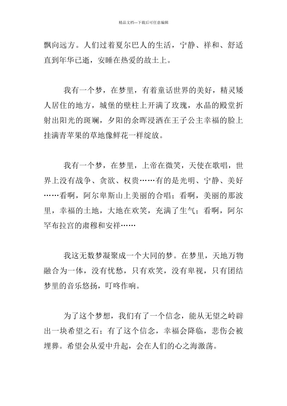 我有一个梦九年级作文_第2页