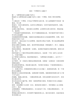 我有一个梦想作文1000字