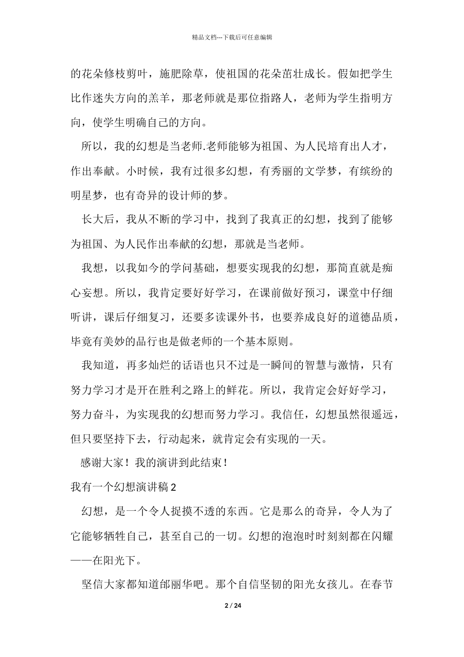 我有一个梦想演讲稿_第2页