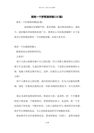 我有一个梦想演讲稿