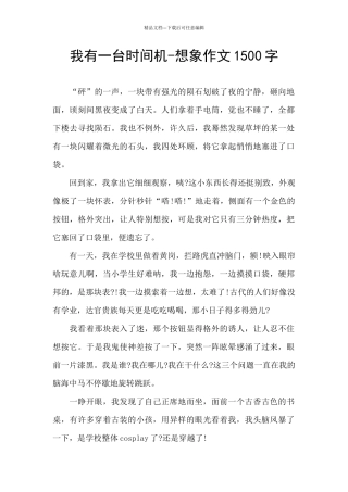 我有一台时光机